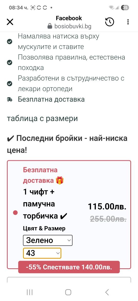Боси обувки подходящи и за всекидневието