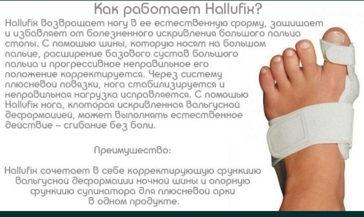 Фиксатор - корректор большого пальца ноги Hallux Valgus Plus

Доставка