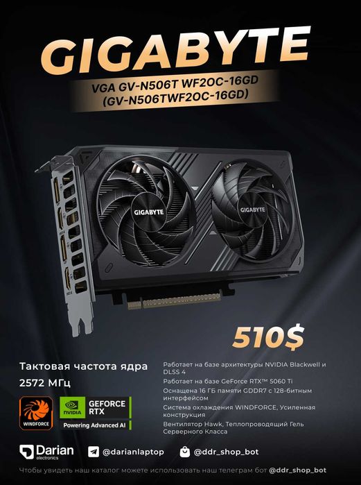Видеокарта Gigabyte RTX 5060TI 16GB 2X FANS (GV-N506TWF2OC-16GD)