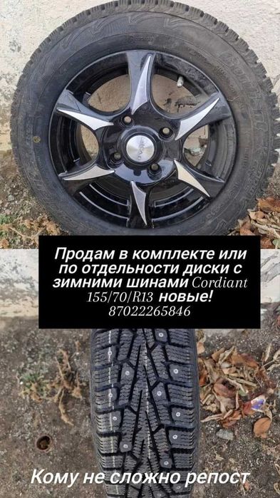 Шины зимние с дисками на Дэу Матиз