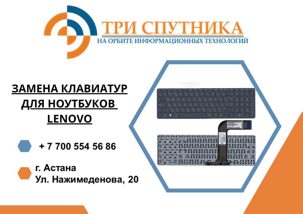 Замена клавиатур на Ноутбуках Lenovo