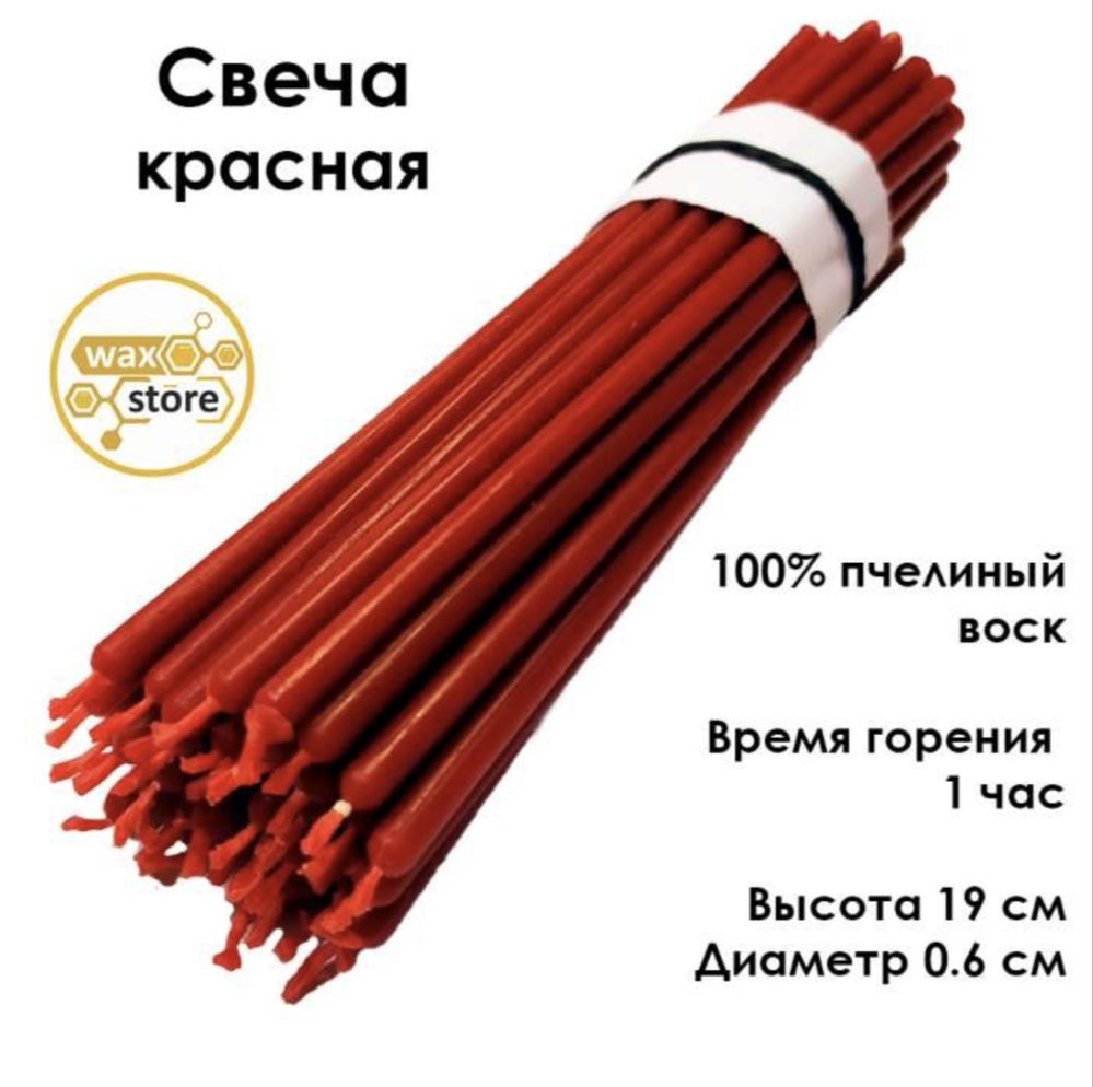 Разное церковные свечи 100% восковые