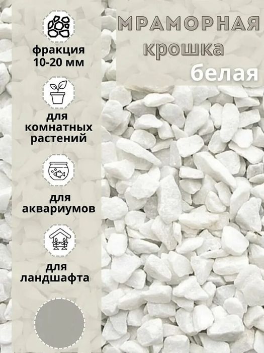 Мраморная галька, крошка, щебень мраморный!