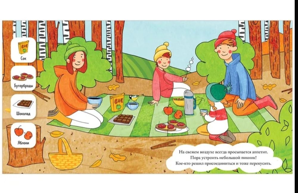 Детская книга. Найди и покажи, малыш. В лесу