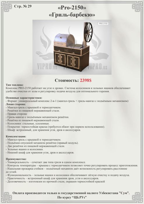 Мангал-гриль «PRO-2160» работает на угле и дровах,мангал,барбекю