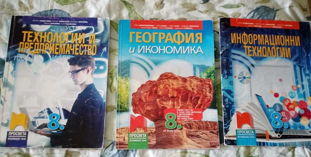 Учебници за 8 клас