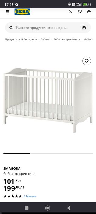 Подарявам икейска кошара