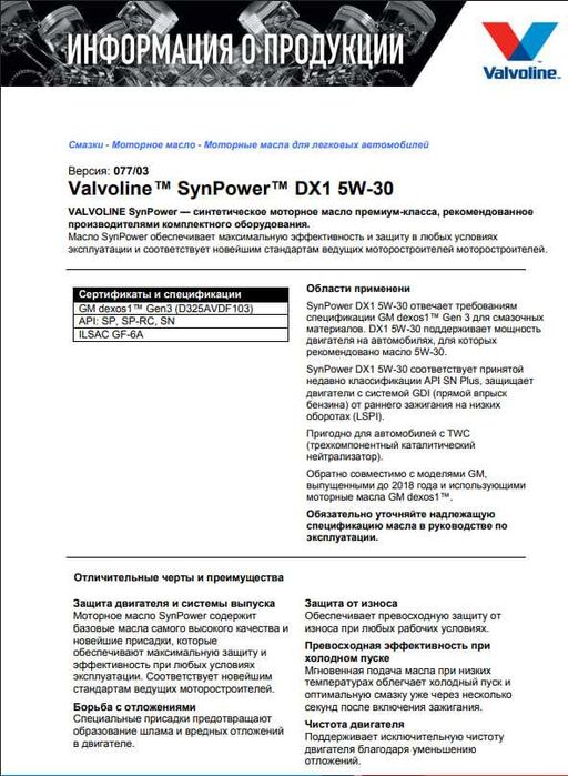 Valvoline SynPower 5W-30 5L DEXOS 1