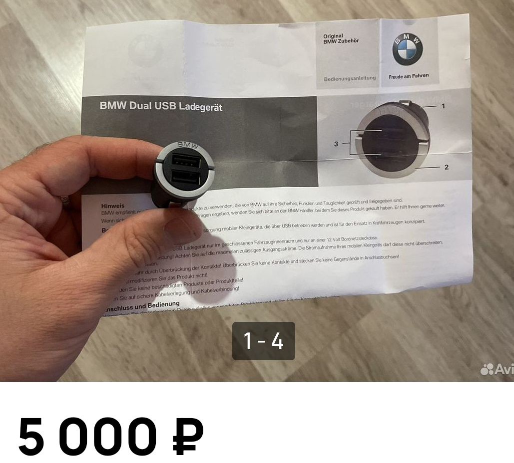 Зарядно устройство BMW на 2 usb