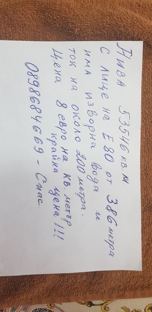 Продава се Земеделски имот в с. Поповица, Област Пловдив -  кв.м за 1 €/дка - Снимка #1