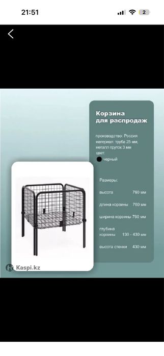 Корзина для распродаж
