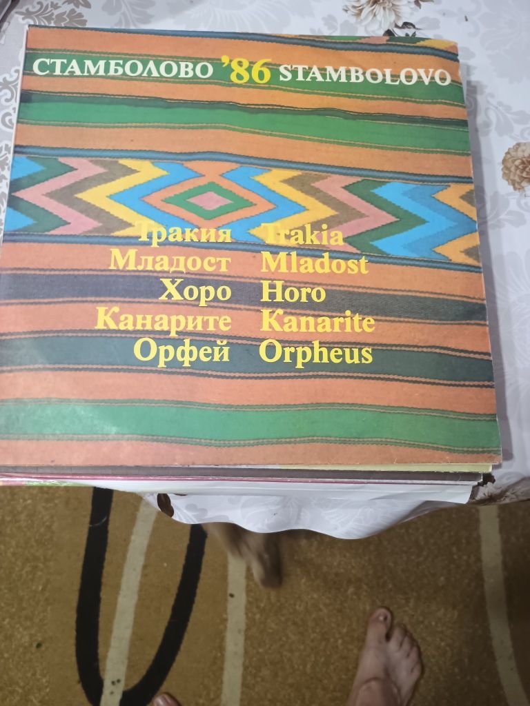 Грамофонни плочи с народна музика по 5 лв