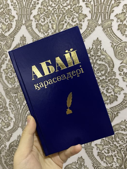 Абайдың қара сөздері кітапшасы