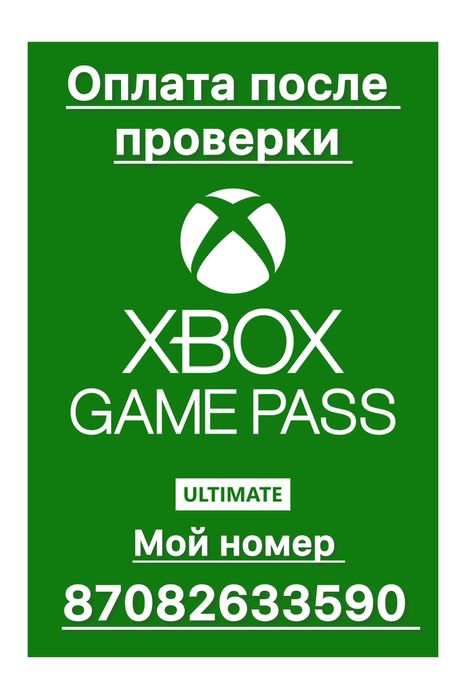 Xbox Game Pass Ultimate 500 игр разные цены