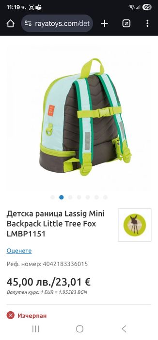 Детска раница LASSIG