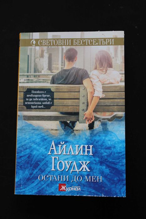 Дамски романи, любовни романи, трилър СББ МЕДИА