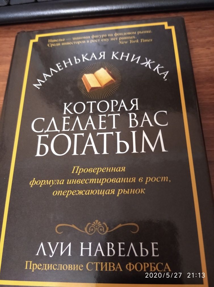 "Маленькая книжка которая сделает вас богатым"