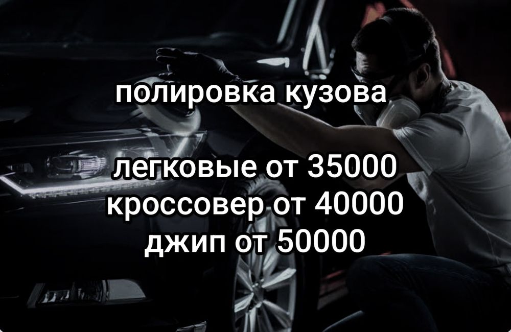 Полировка кузова автомобиля