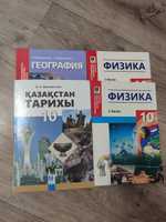 Книги 10-ый класс (на казахском)