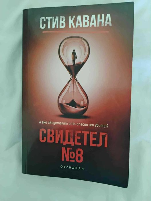Свидетел №8 - Стив Кавана