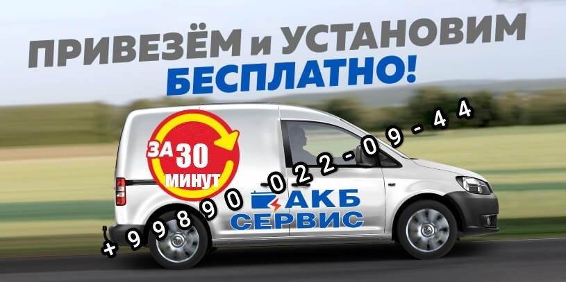 Акумлятор 40/50/60/75 ah срочная доставка Akumlyator 40/50/60/75 Ah