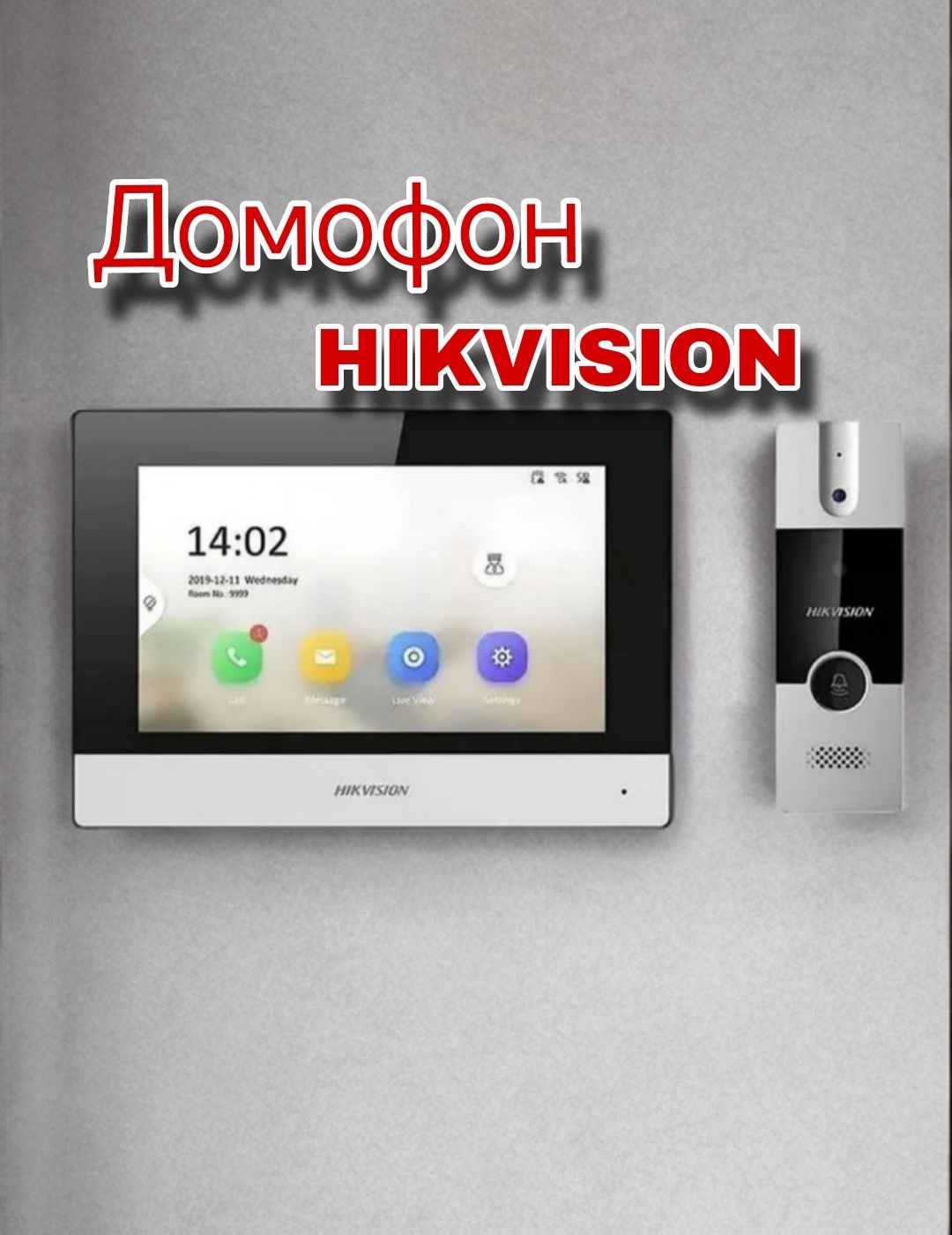 Hikvision Видеодомофон