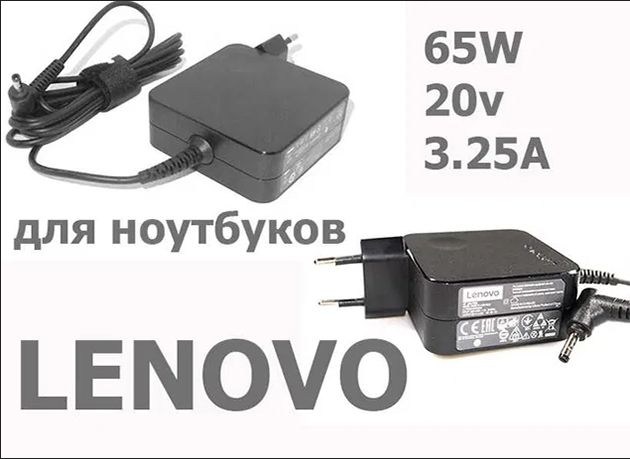 оригинал ! на ноутбук Lenovo ideapad - зарядка, блок питания.