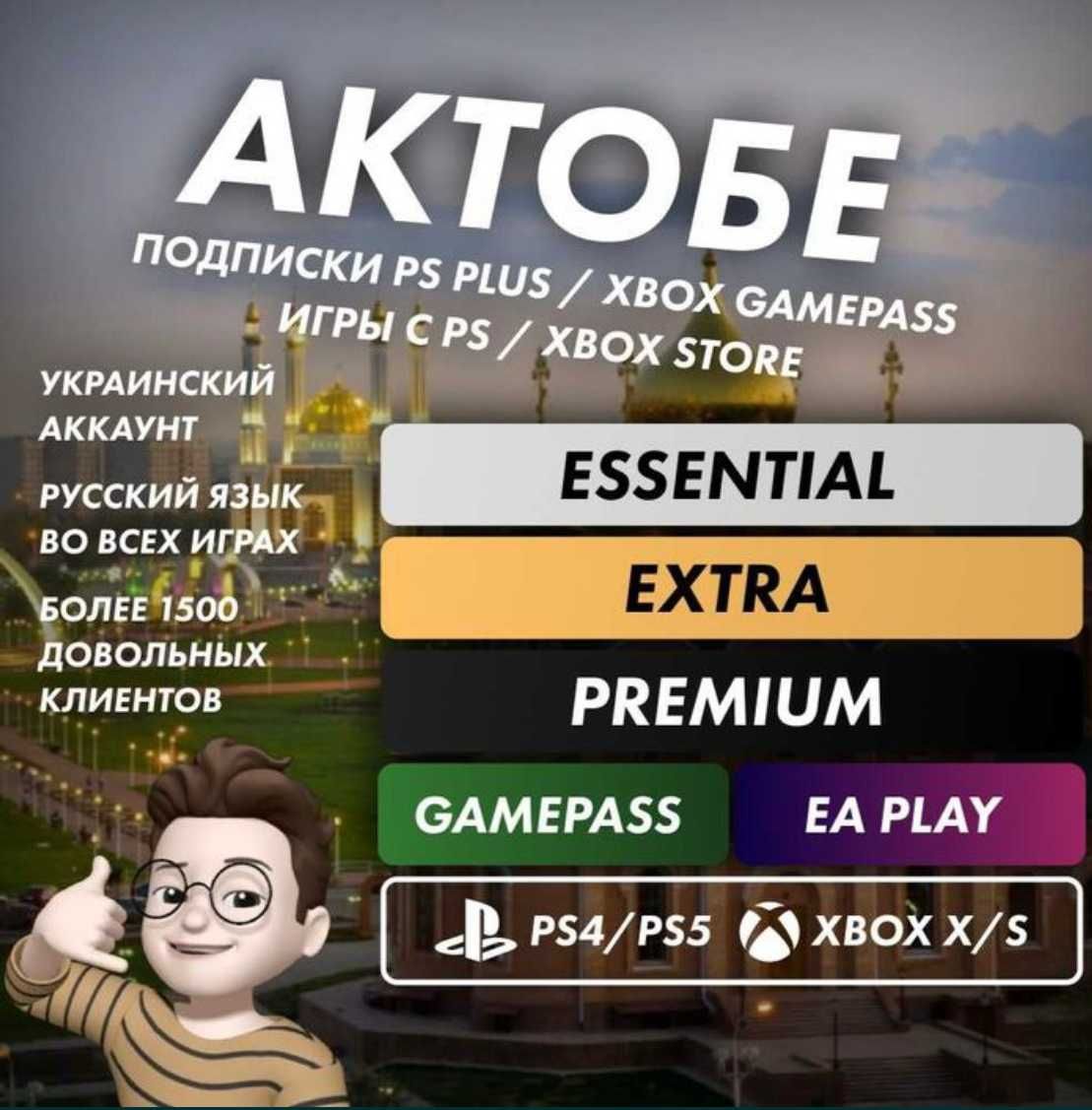 [+700игр] PS Plus Essential / Extra / Deluxe + GamePass | Укр Аккаунт
