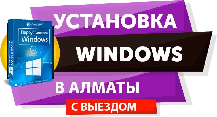 от 3000 тг/Установка Windows 10, 11 Переустановка/Автокад Office excel