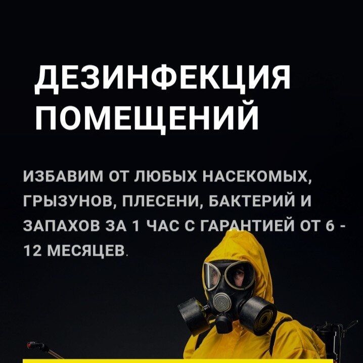 Dezinfeksiya Xizmati 100% Дезинфекция