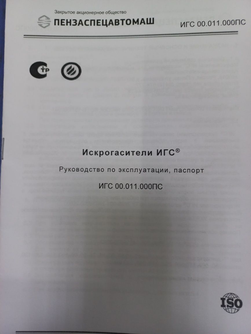 Искрогасители диаметр от 45мм до 160мм с паспортом