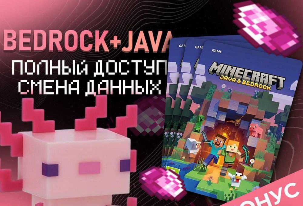 Аккаунт Майнкрафт  Bedrock+java Полный доступ