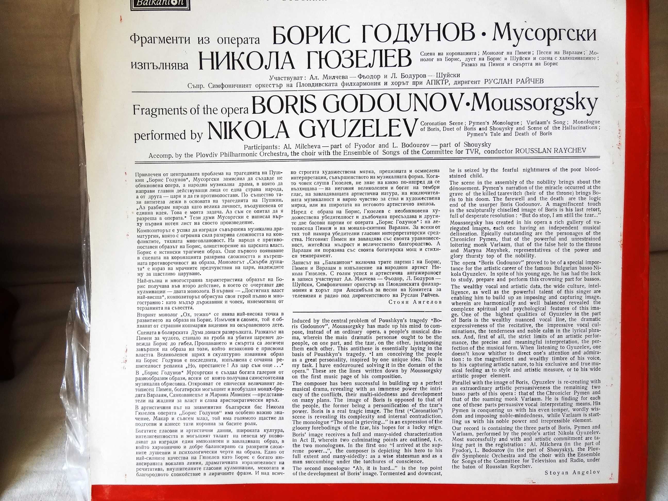 Плочи на Н. Гюзелев, Б. Христов, А. Пертиле и др. Цената е за всичките