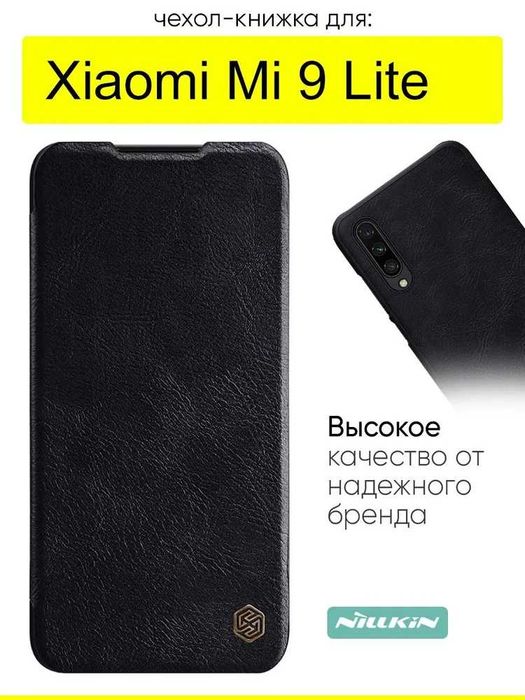 Чехол для Xiaomi Mi 9 Lite, серия Qin Case