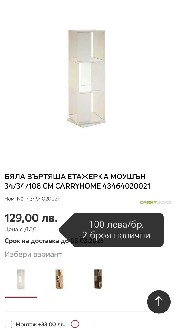 Етажерки / рафтове