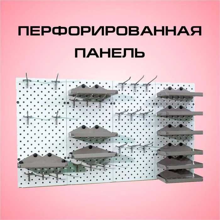 Панель перфорированная, настенная, для магазина и склада