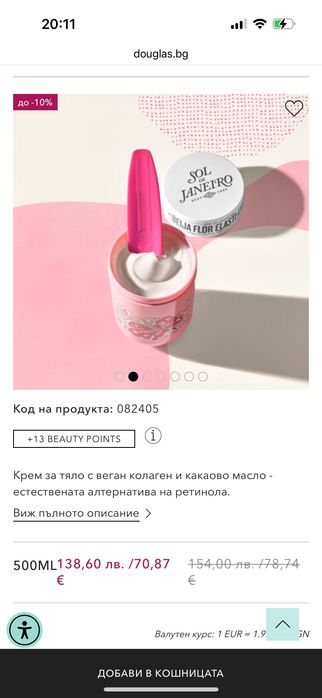 Sol de janeiro body cream