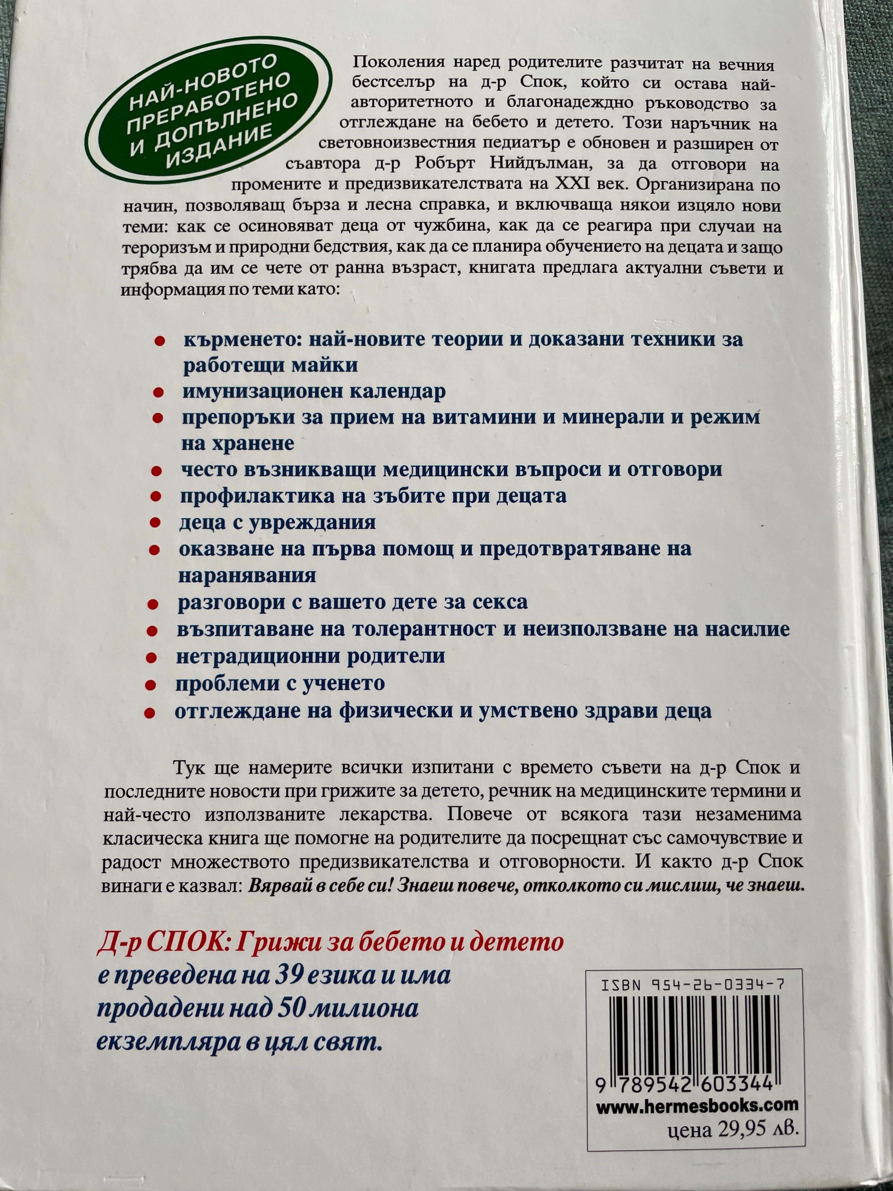 НОВИ Книги за бебето и детето