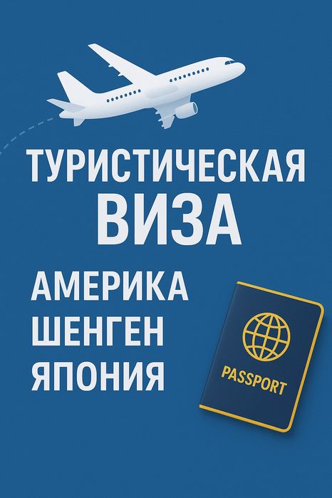 Visa Manager Yaponiya, Amerika va Shengen