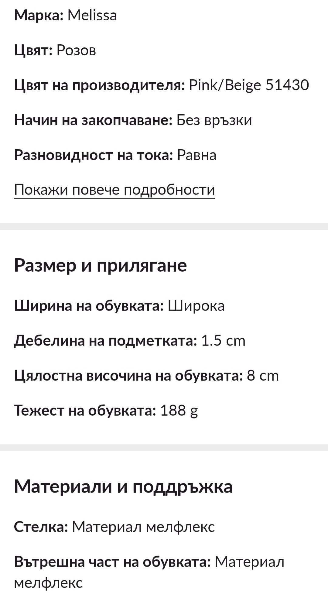 Дамски обувки Melissa