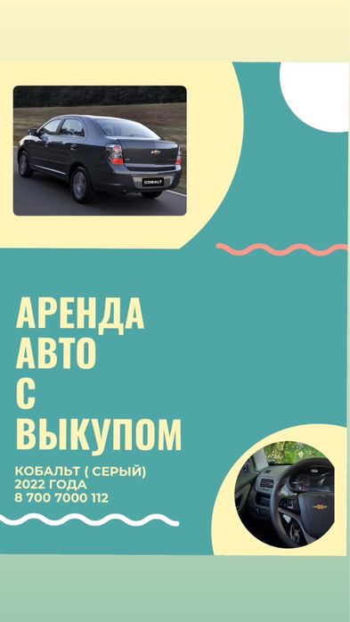 Аренда авто с выкупом