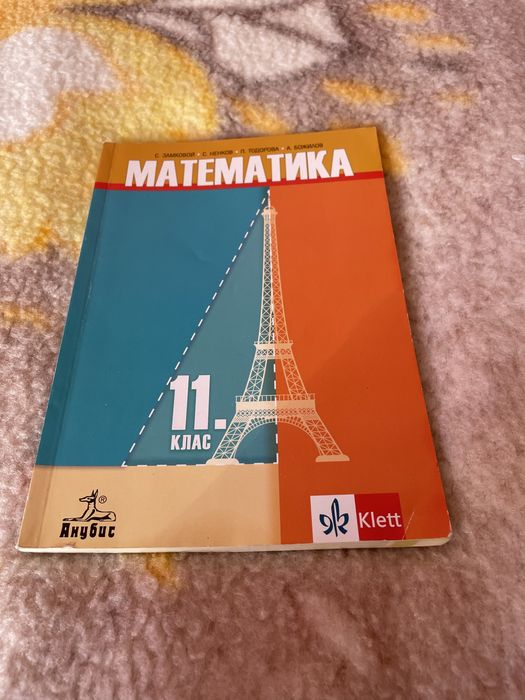 Продавам учебник по Математика за 11 клас на Анубис