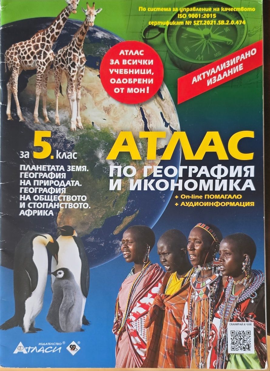 Учебници за 5-ти клас