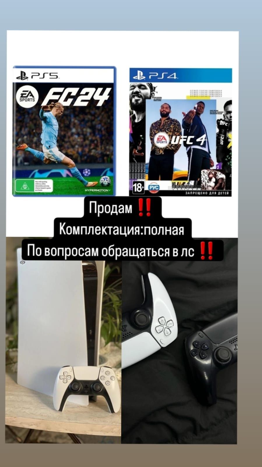 Продам ‼️ PS 5 с двумя джойстиками и две игры