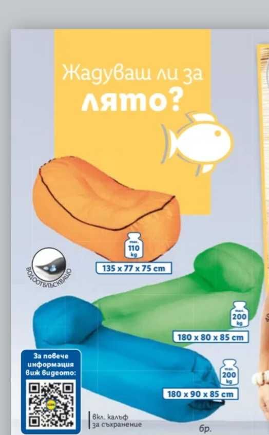 НОВА CRIVIT Надуваема лежанка-180/80/85 см