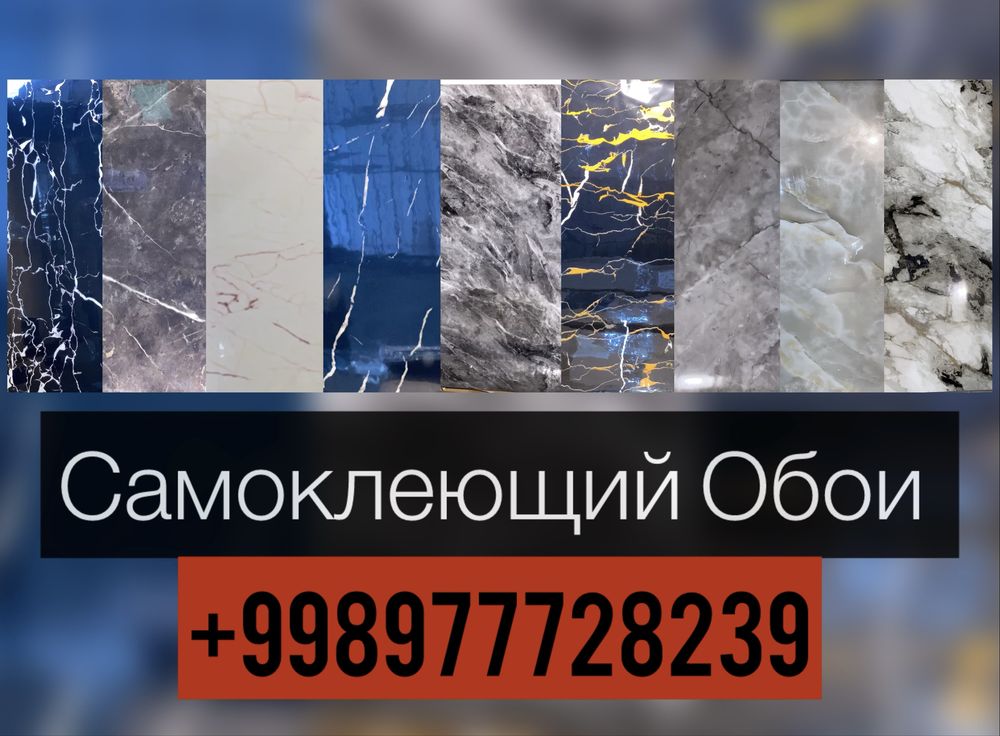 Самоклейка, Самоклеющиеся обои, 60х60 размер в большом ассортименте