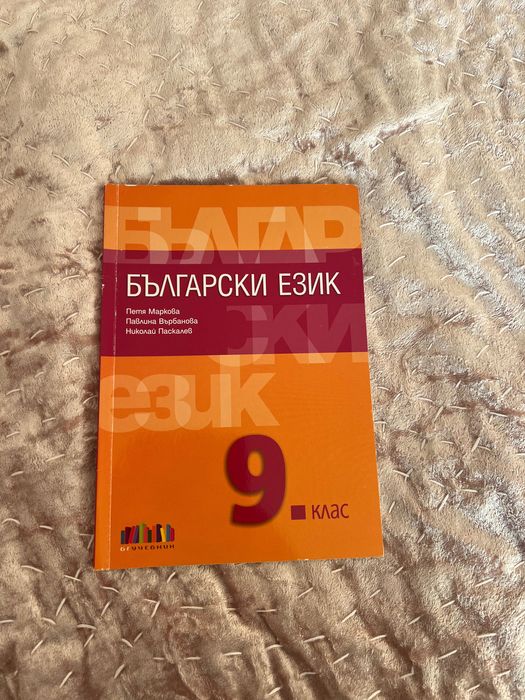 учебник БЕЛ 9 клас