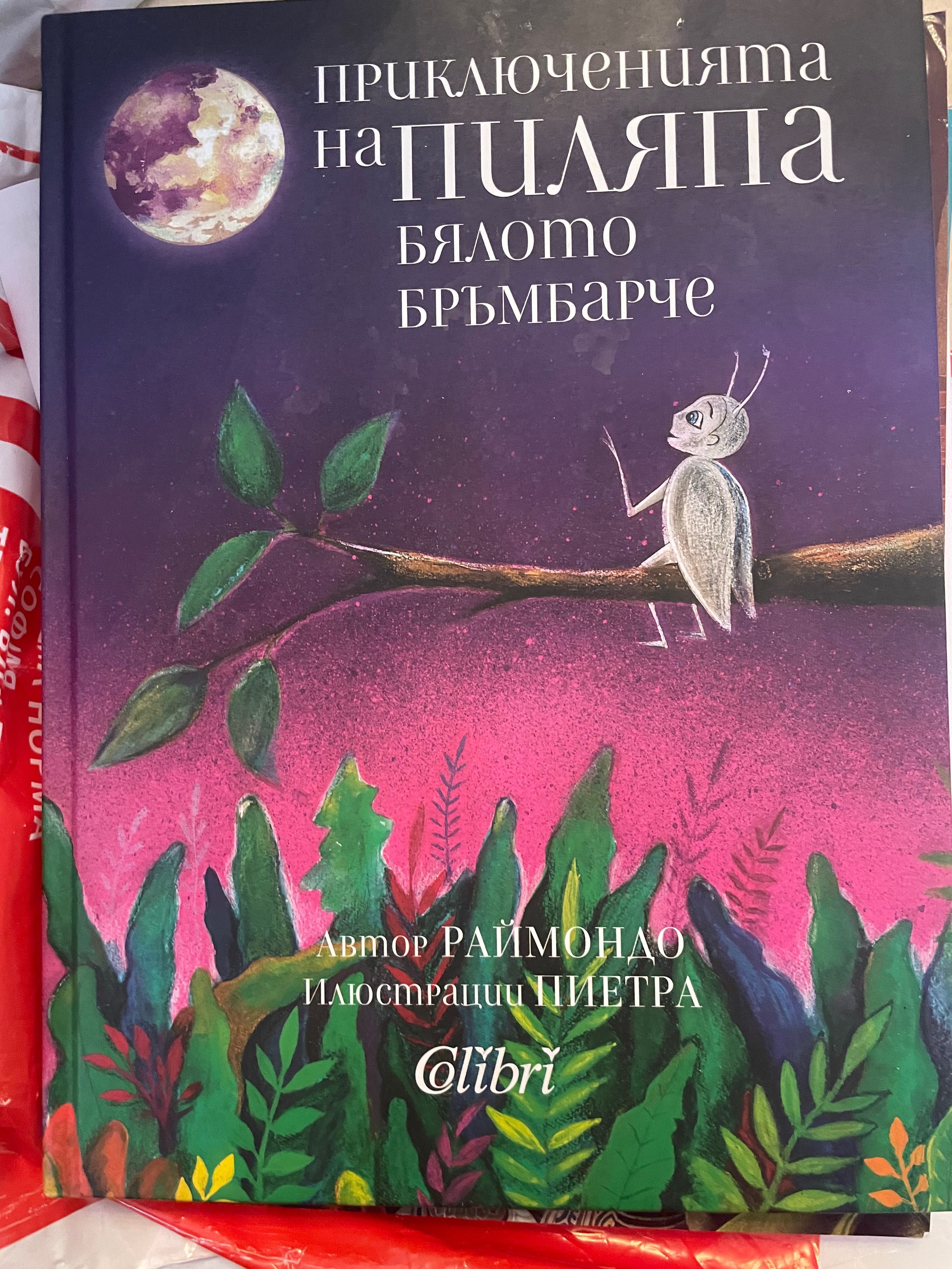 Детски книжки голямо разнообразие