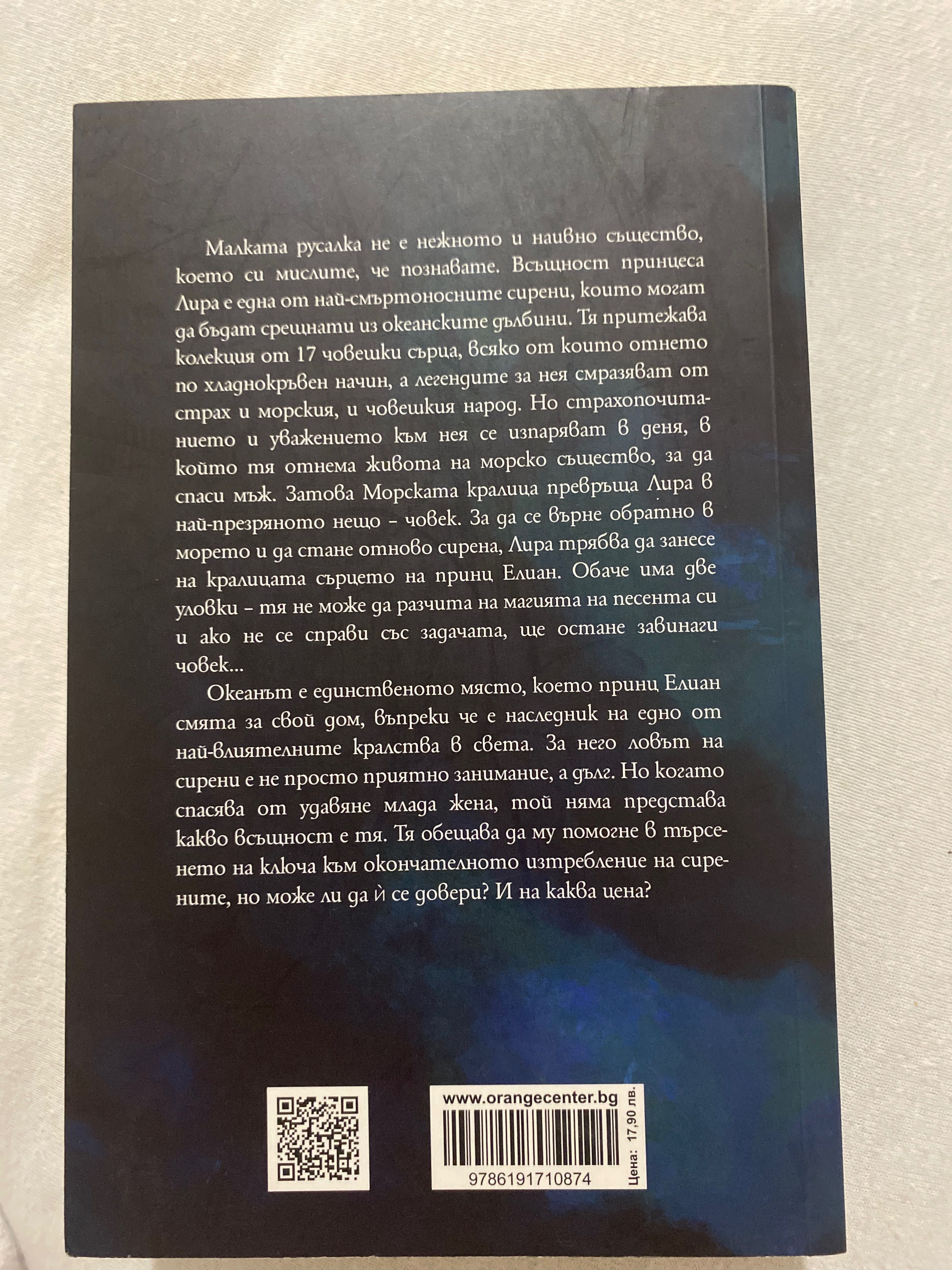 Книга ,,Да убиеш кралство”