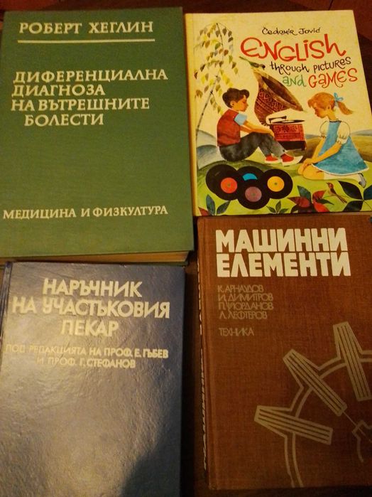 Учебници - математика, български, физика, английски, немски, икономика